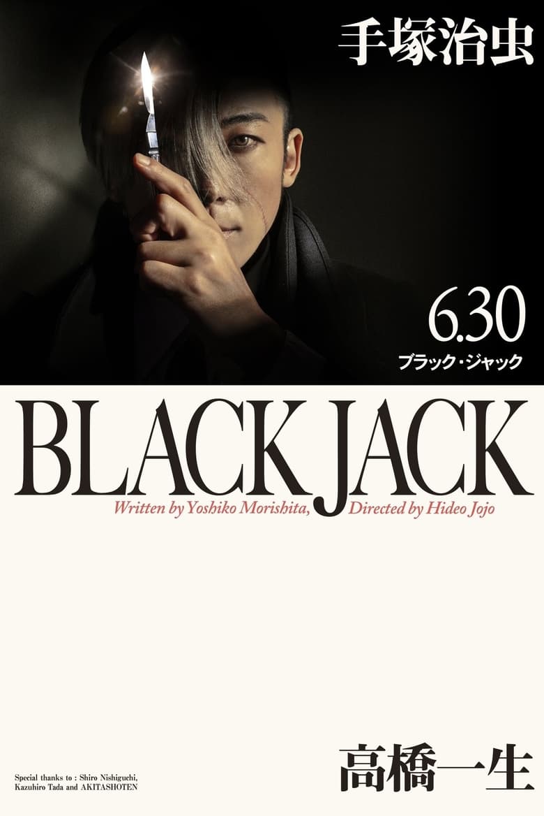 Poster of Black Jack