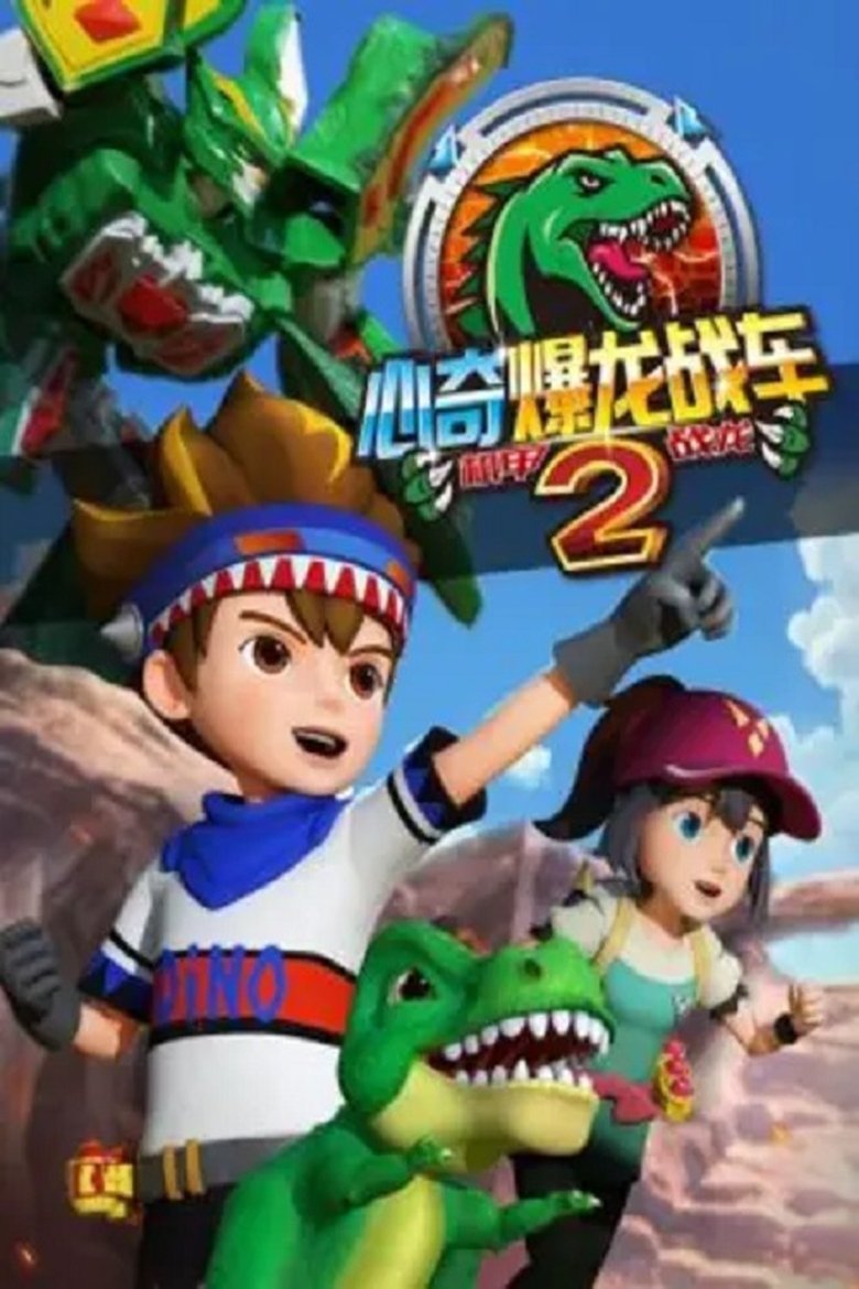 Poster of Episodes in 心奇爆龙战车 - Season 5 - Season 5