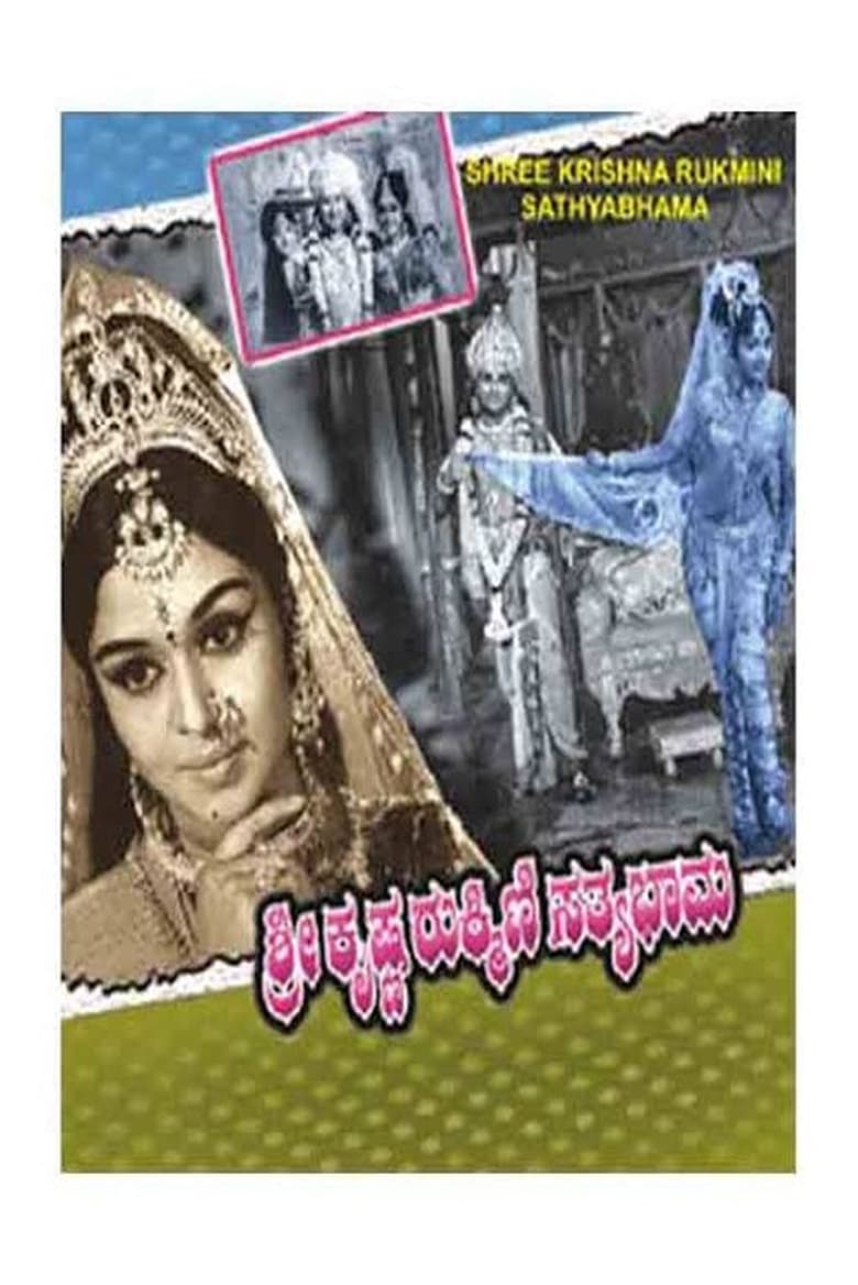 Poster of Sri Krishna Rukmini Sathyabhama