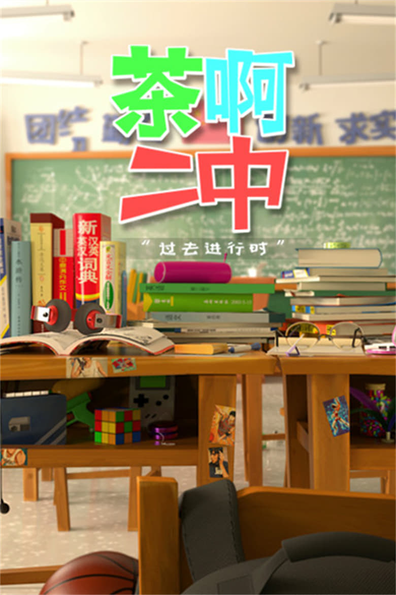 Poster of Cast and Crew in Oh My School! - Season 4 - Episode 13 - Episode 13