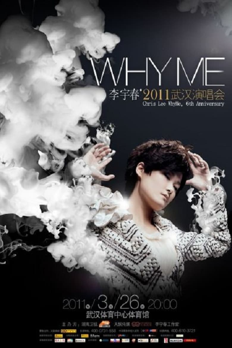 Poster of 李宇春 2011 WhyMe 武汉演唱会