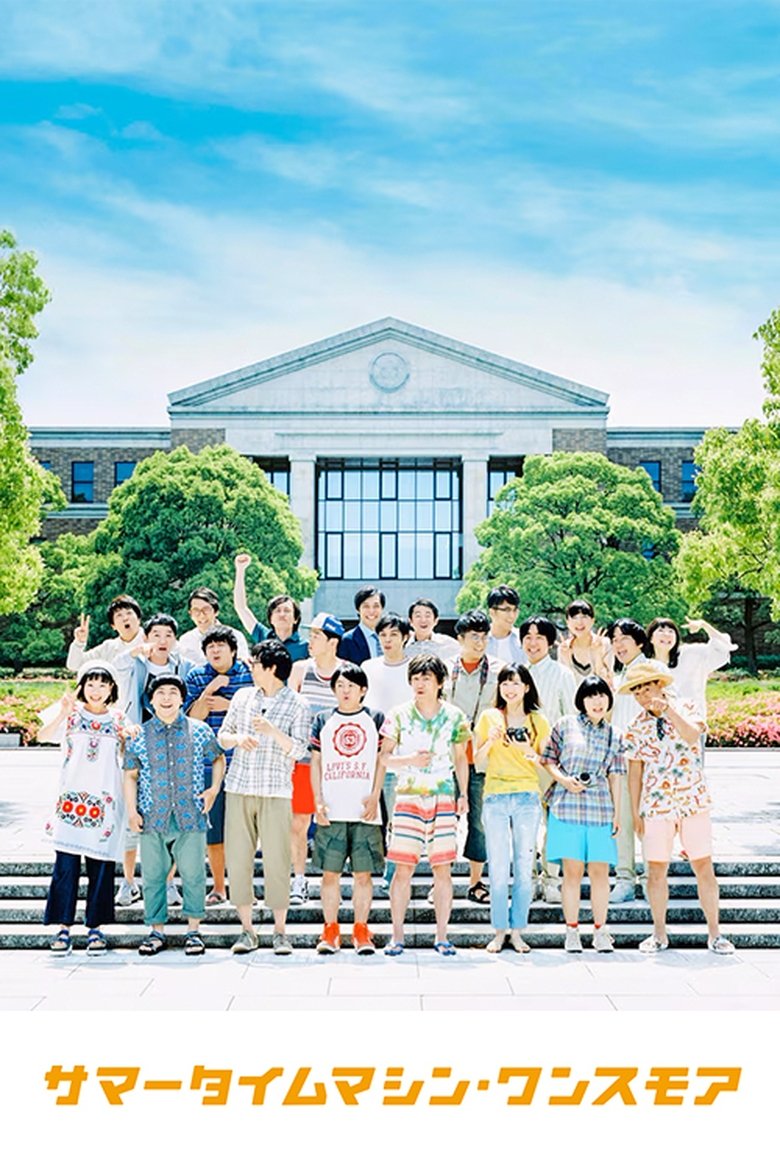 Poster of Summer Time Machine Once More