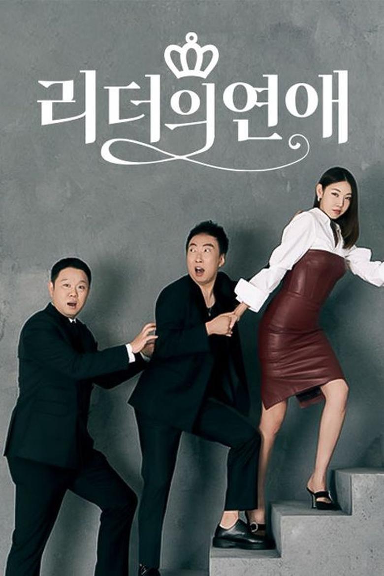 Poster of Cast and Crew in Leader's Romance - Season 1 - Episode 16 - Episode 16