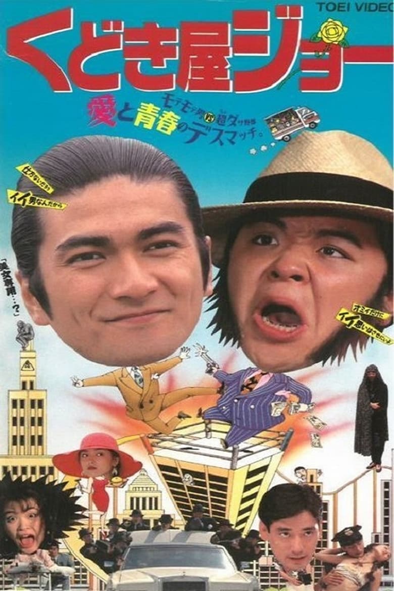 Poster of Kudokiya Joe