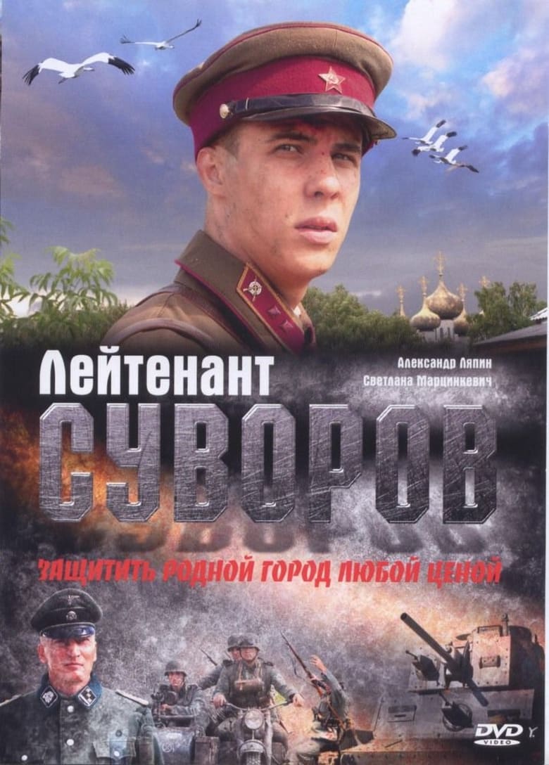 Poster of Lieutenant Suvorov