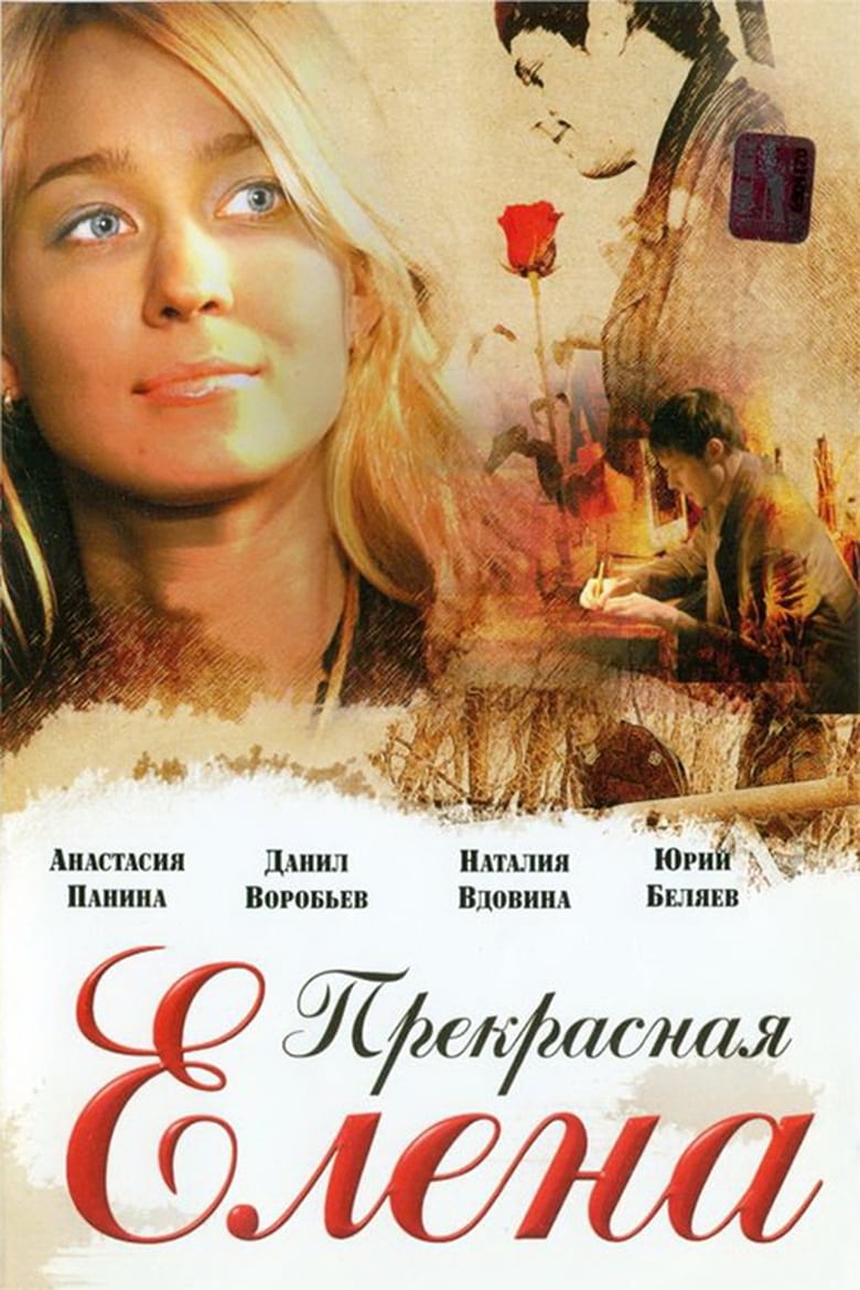 Poster of Beautiful Elena