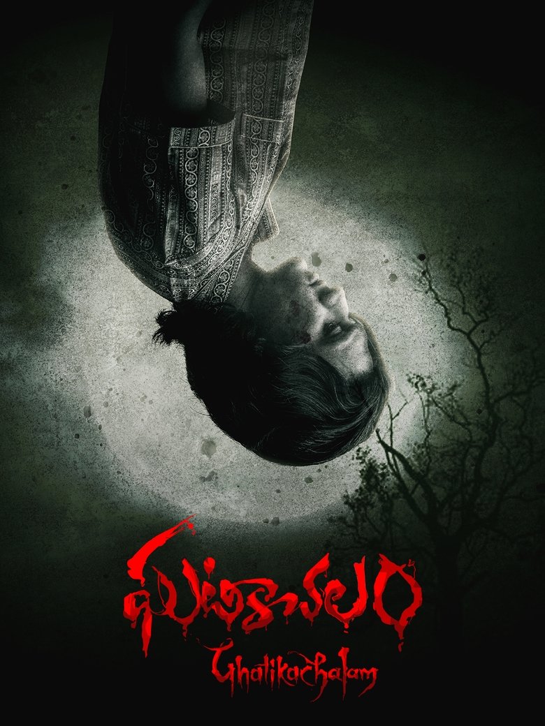 Poster of Ghatikachalam