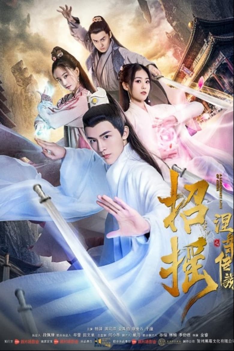 Poster of A Legendary Love of China