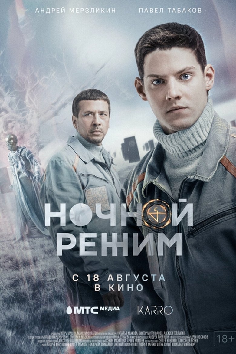 Poster of Episodes in Ночной режим - Season 1 - Season 1