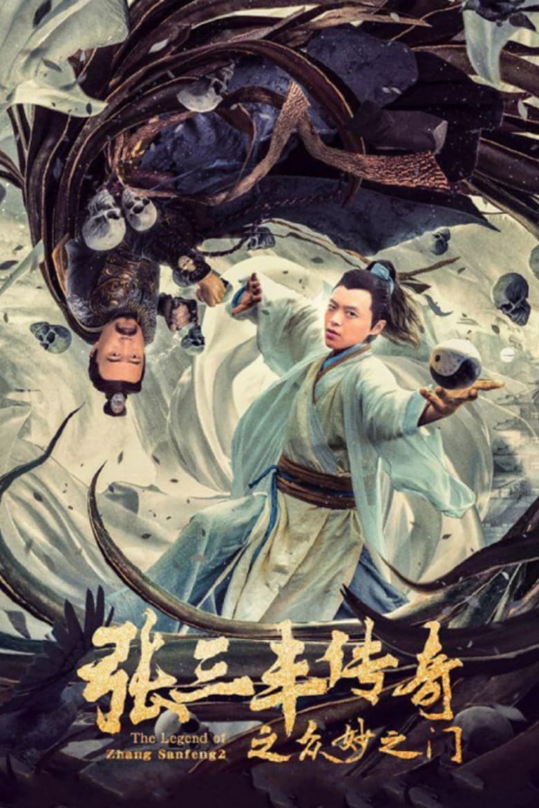 Poster of The Legend of Zhang Sanfeng: The Gate of Many Wonders