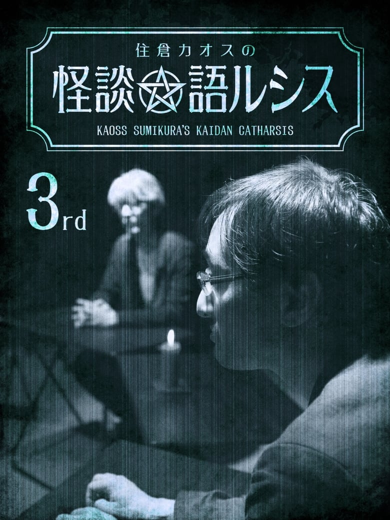 Poster of Kaoss Sumikura's Kaidan Catharsis Vol. 3