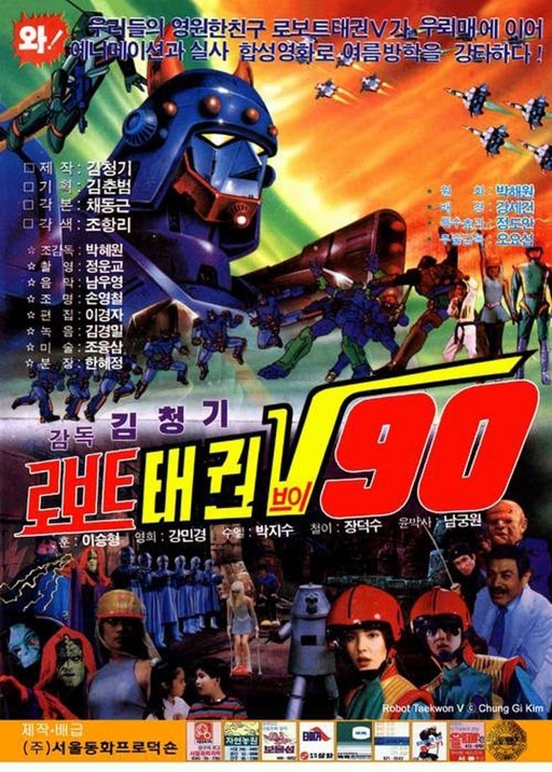 Poster of Robot Taekwon V 90