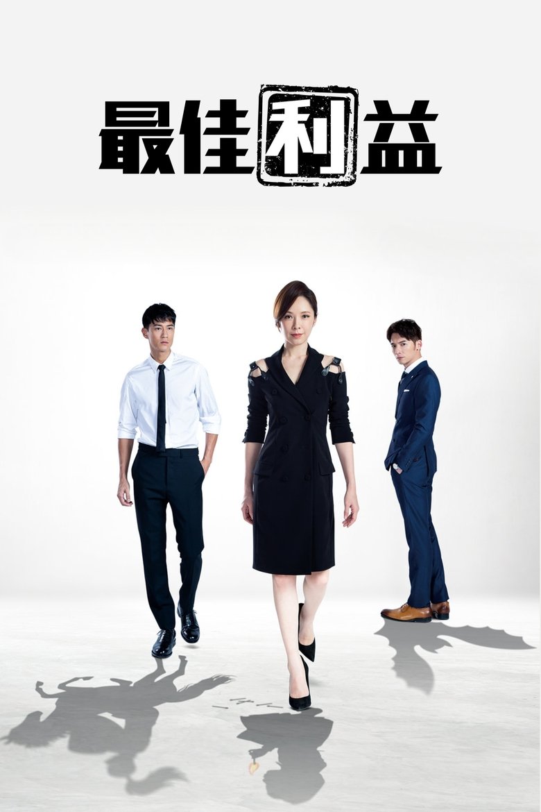 Poster of Best Interest