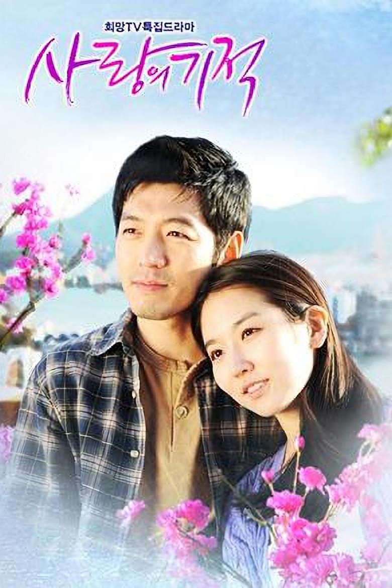 Poster of The Miracle of Love