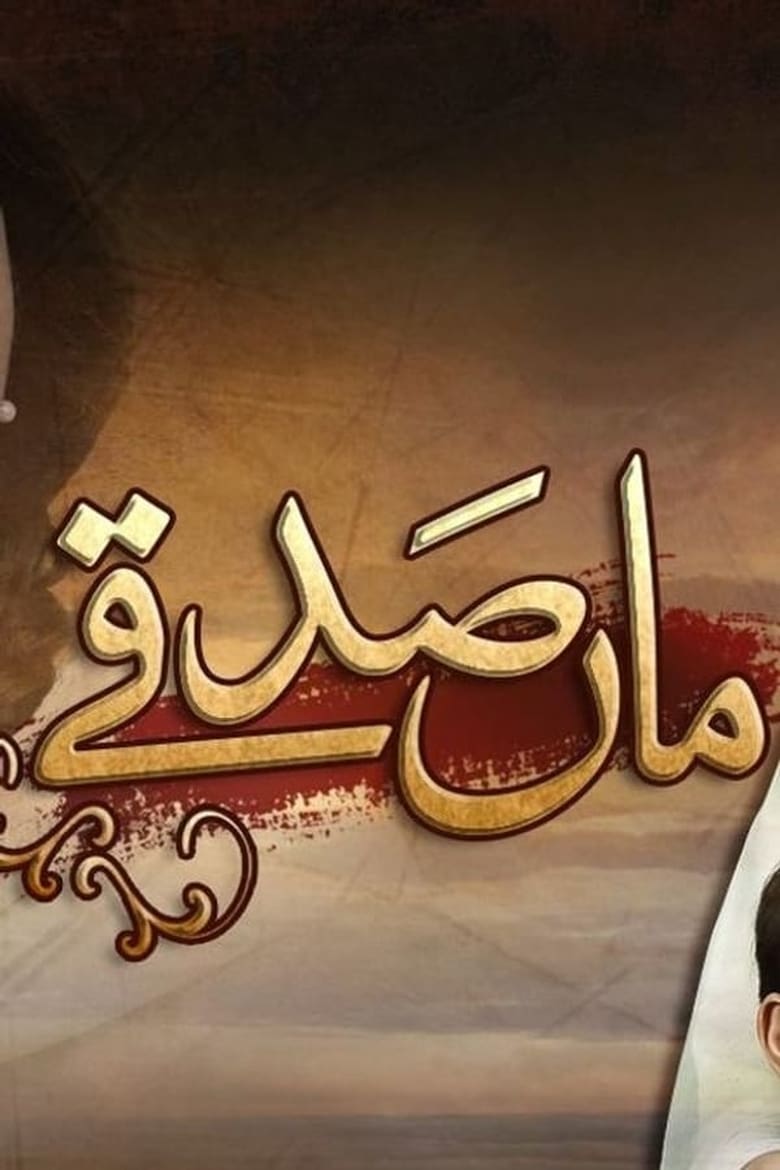 Poster of Episodes in Maa Sadqey - Season 1 - Season 1