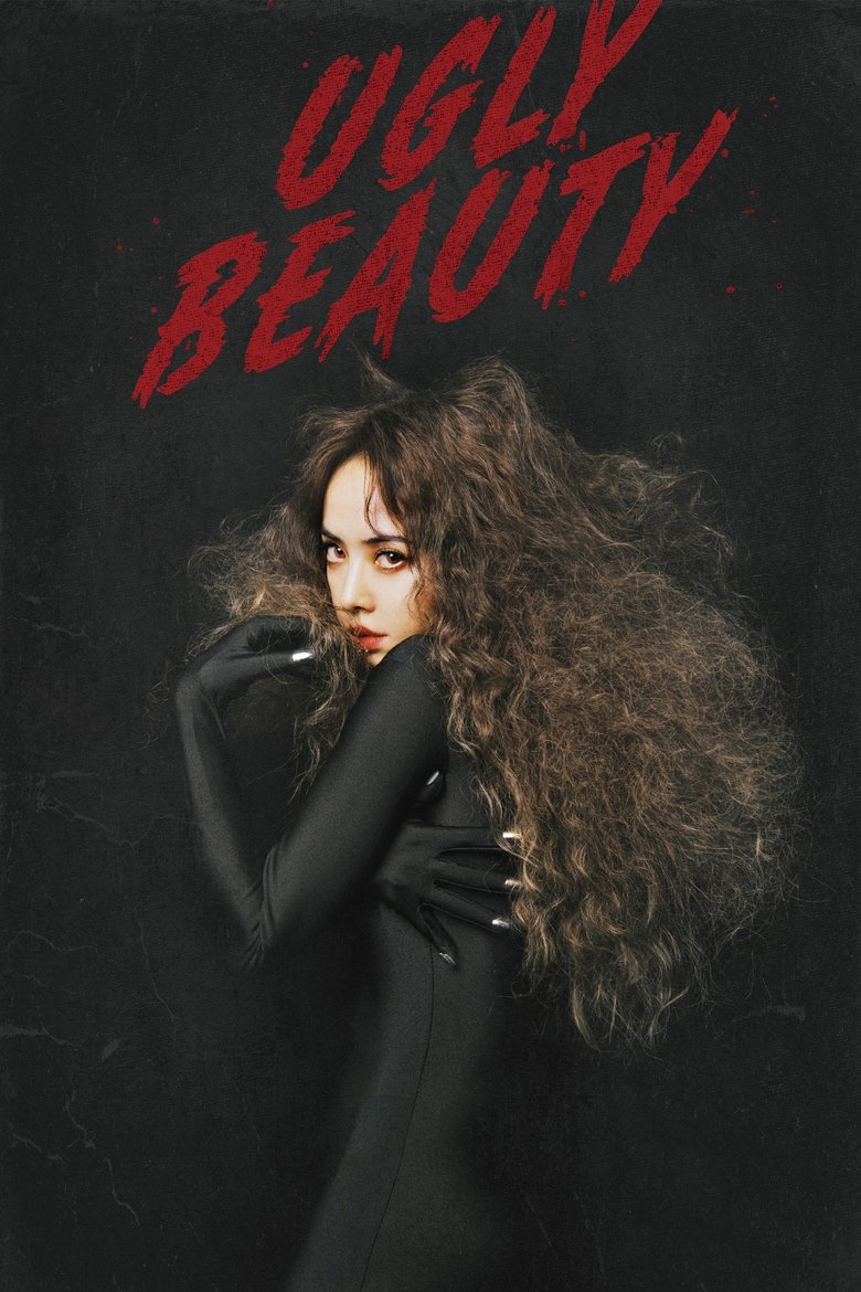 Poster of 蔡依林UglyBeauty世界巡回演唱会