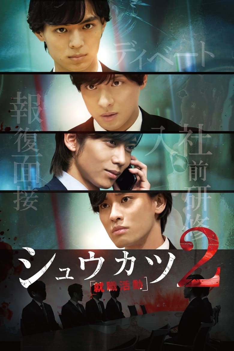 Poster of Shukatsu 2