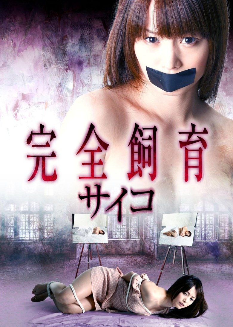 Poster of Complete Breeding Psycho 2