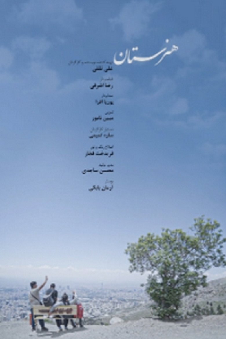 Poster of هنرستان