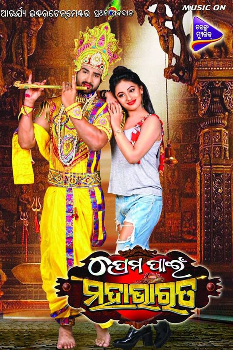 Poster of Prema Pain Mahabharat