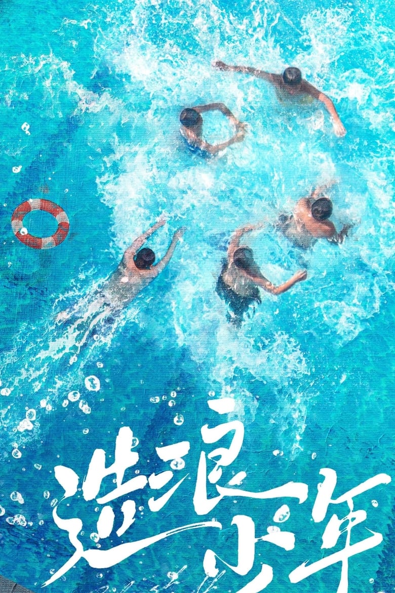 Poster of Episodes in Splash Youth - Season 1 - Season 1