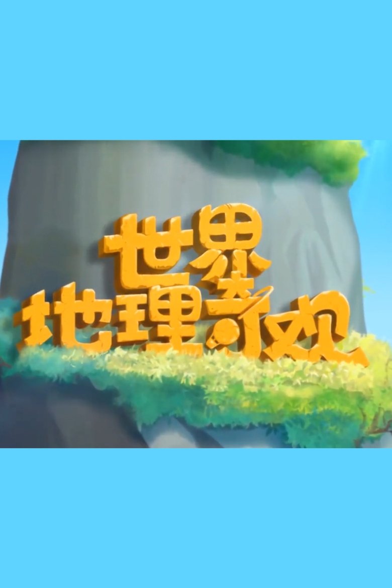 Poster of Episodes in 小灯塔系列 - Season 36 - Season 36