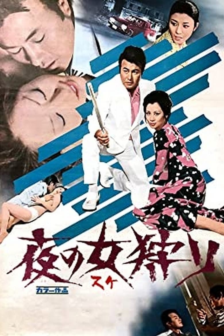 Poster of Woman His Prey