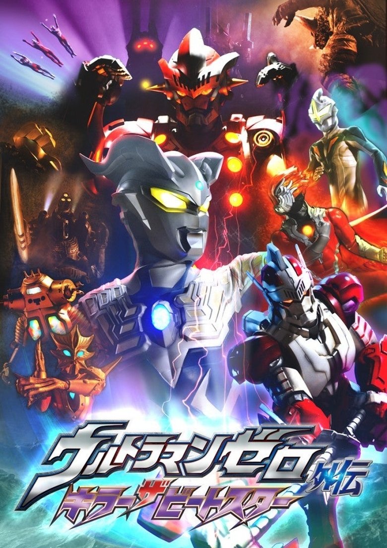 Poster of Ultraman Zero Side Story: Killer the Beatstar