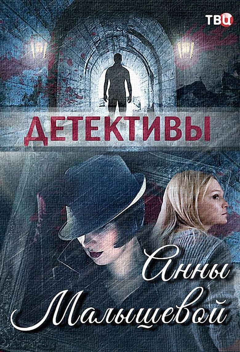 Poster of Александра Корзухина