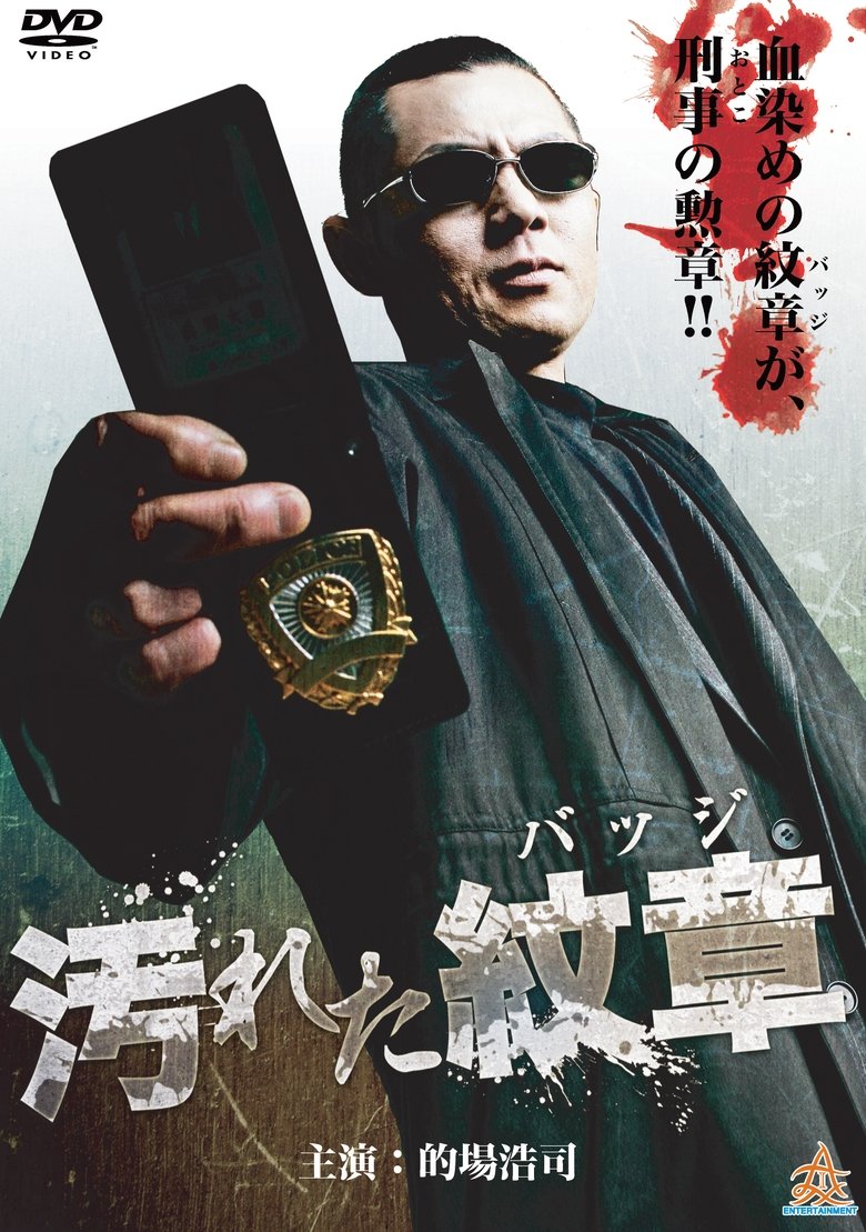 Poster of Tainted Emblem