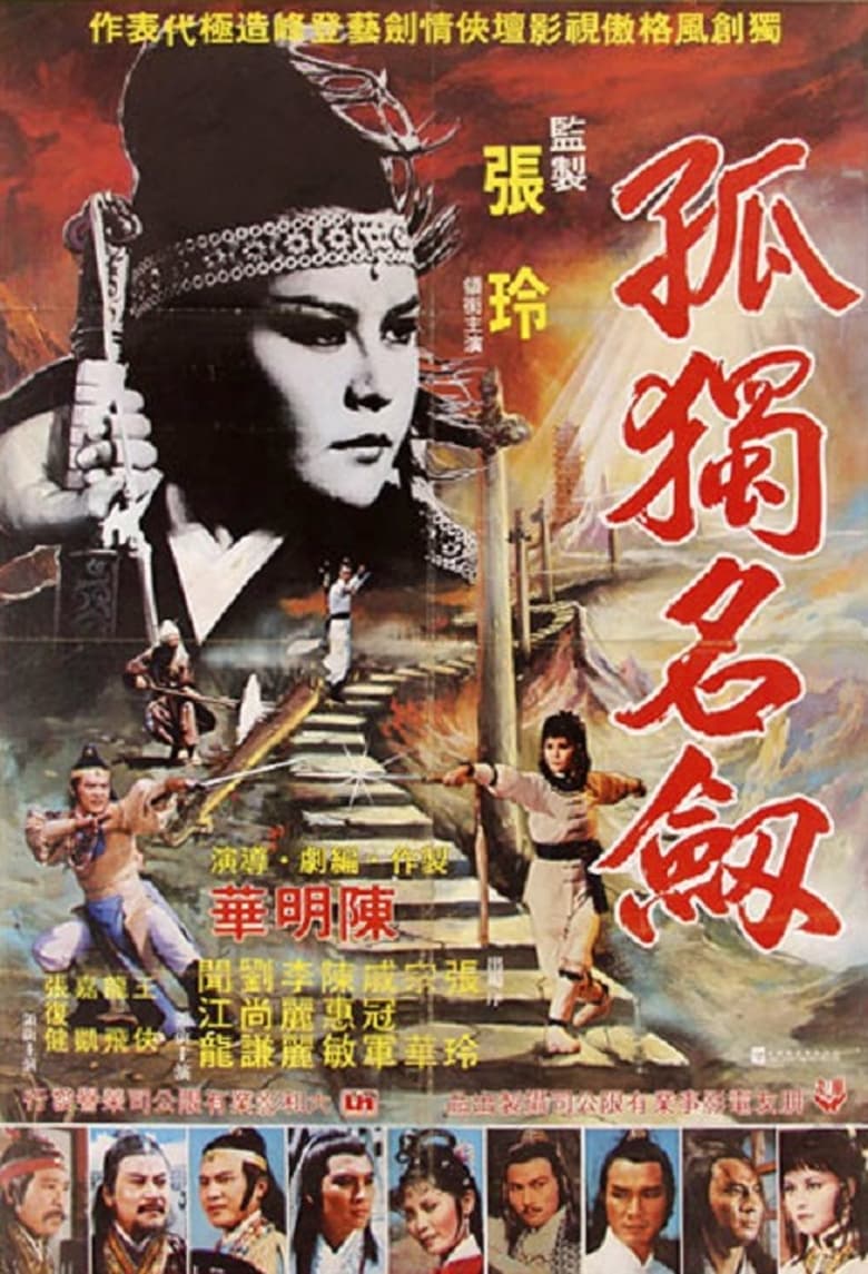 Poster of Gu du ming jian