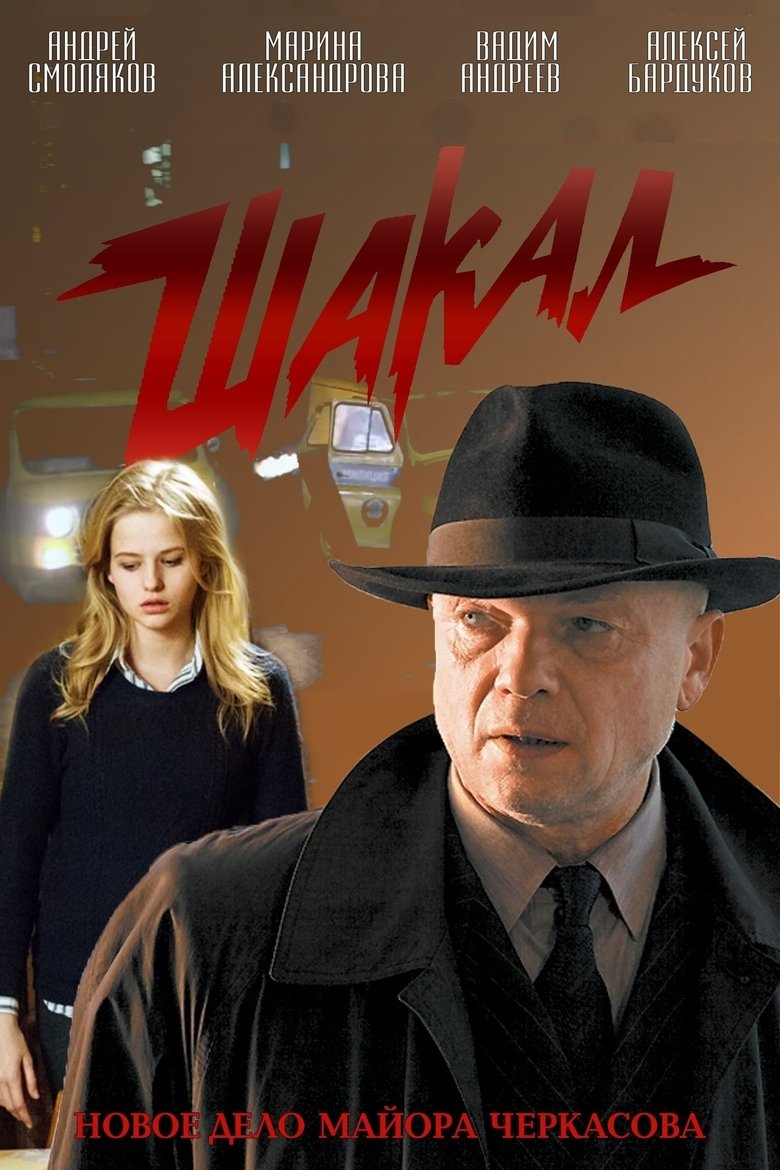Poster of Episodes in MosGaz. Delo N1 - Season 4 - Season 4