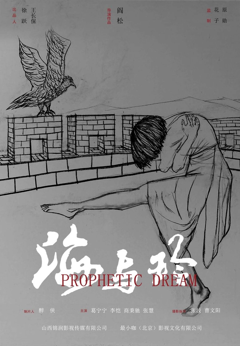 Poster of Prophetic Dreams