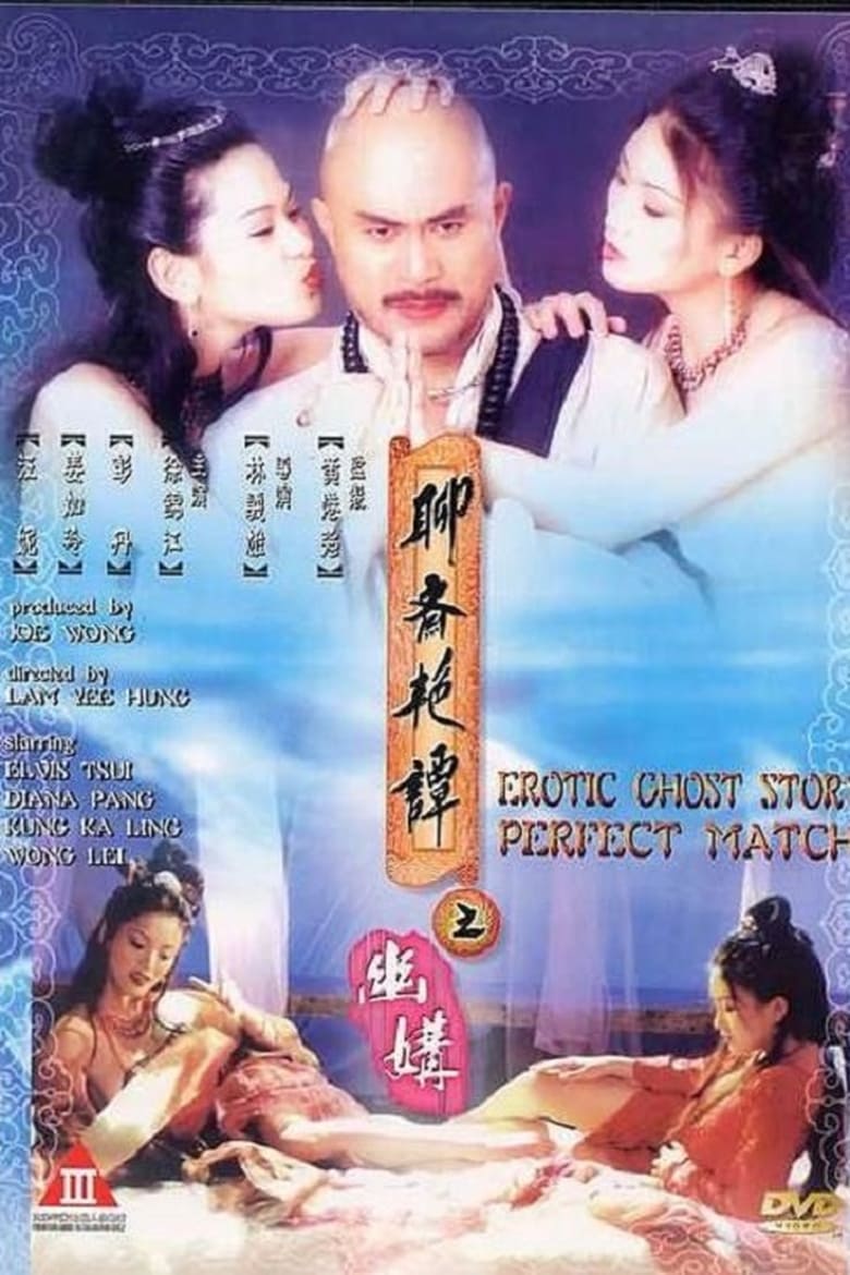 Poster of Erotic Ghost Story: Perfect Match