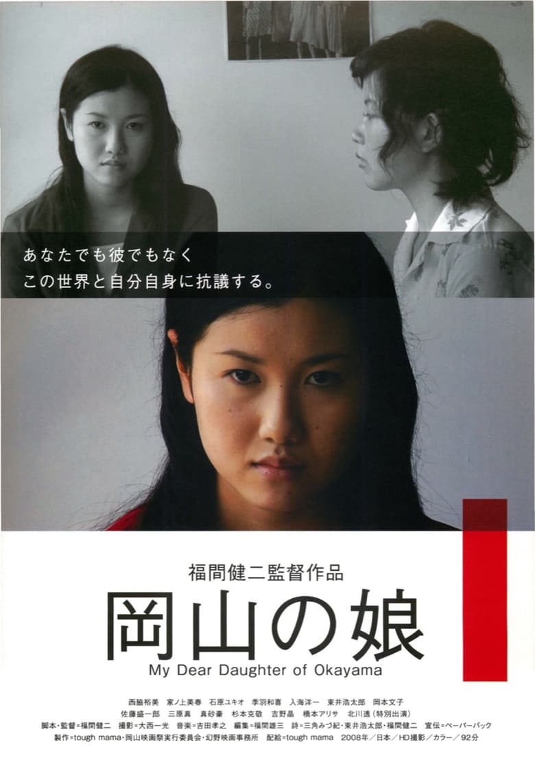 Poster of My Dear Daughter of Okayama