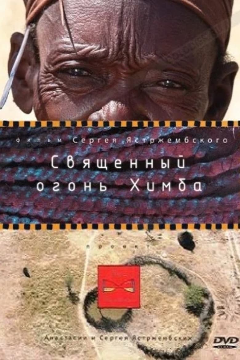 Poster of The Sacred Fire of Himba