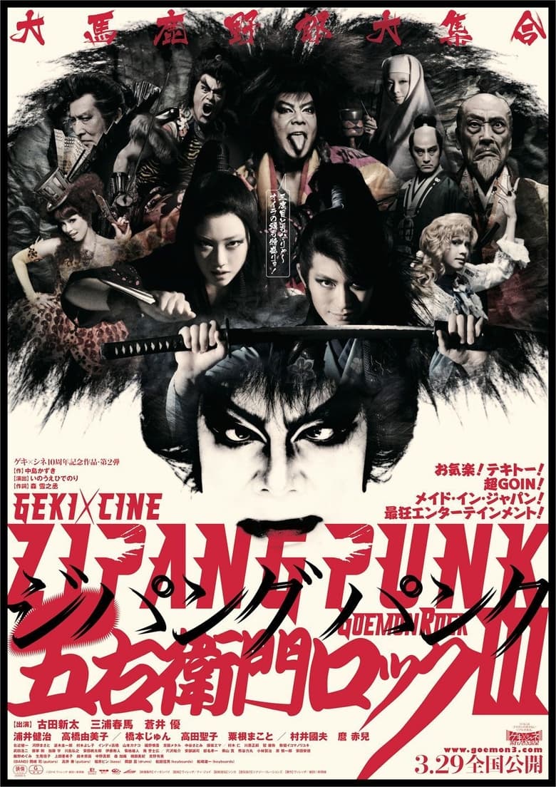 Poster of Zipang Punk Goemon Rock III