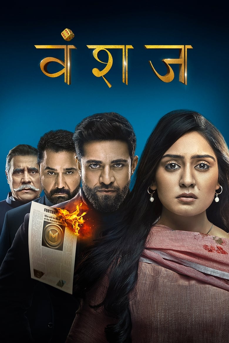 Poster of Cast and Crew in Vanshaj - Season 1 - Episode 83 - Sach Aaj Mein Hai