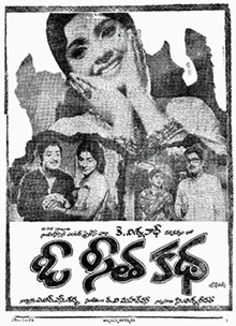 Poster of O Seeta Katha