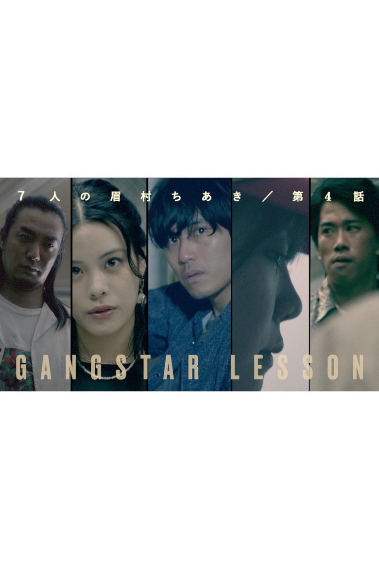 Poster of Gangstar Lesson