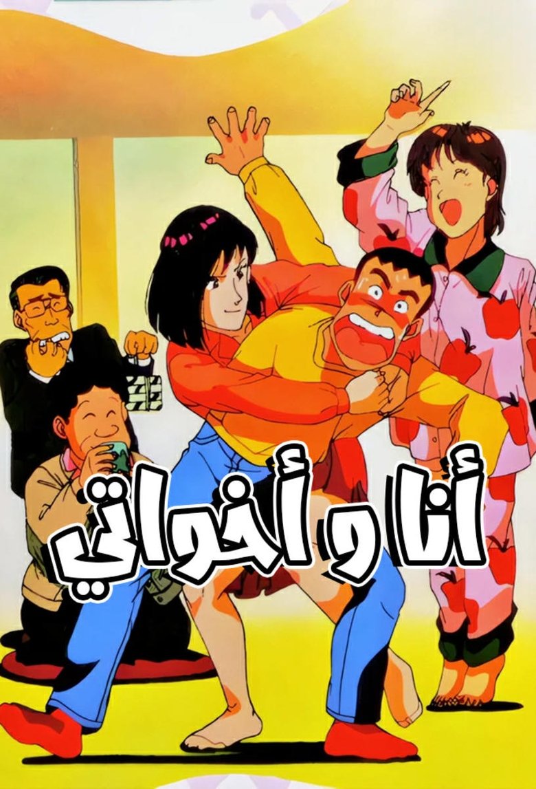 Poster of Tsuyoshi, Hold Tight