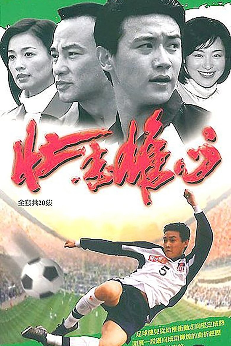 Poster of Episodes in 壮志雄心 - Season 1 - Season 1