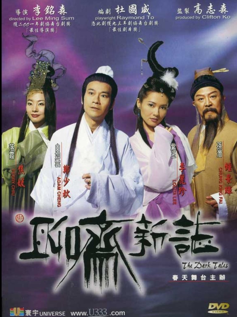 Poster of 聊斋新志