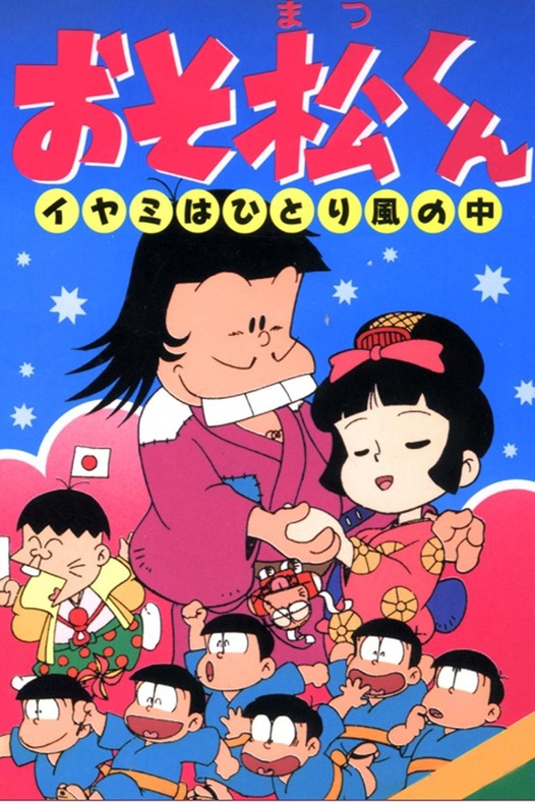 Poster of Osomatsu-kun: Iyami Alone in the Wind