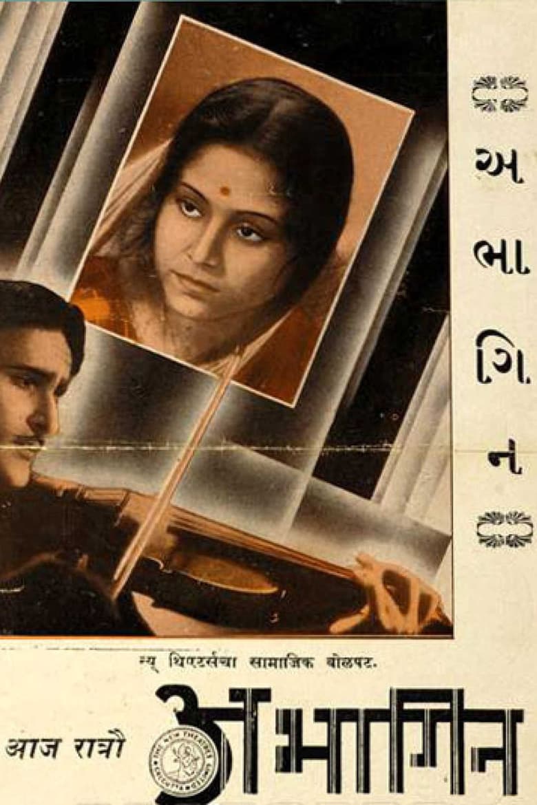 Poster of Abhagin