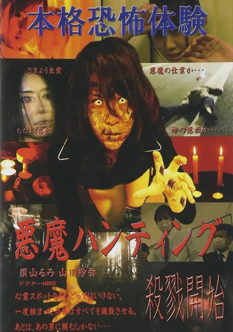 Poster of Devil Hunting