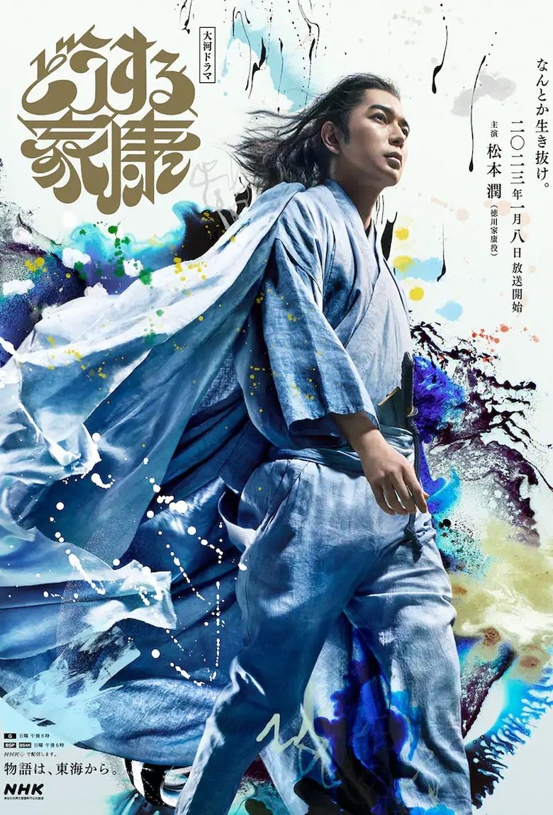 Poster of Episodes in What Will You Do, Ieyasu? - Season 1 - Season 1