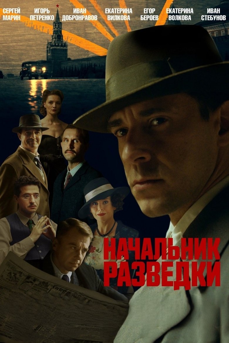 Poster of Episodes in Начальник разведки - Season 1 - Season 1