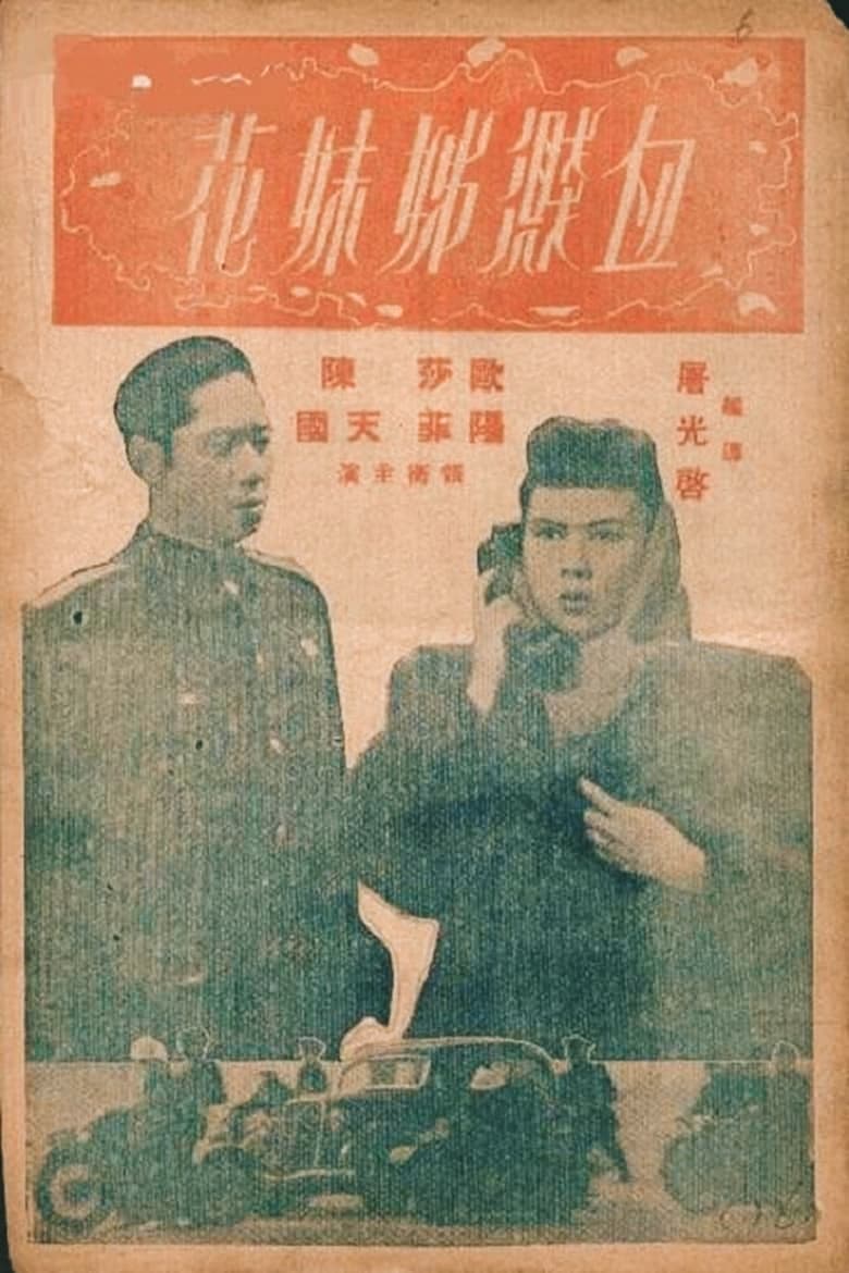 Poster of Murderer Among the Sisters