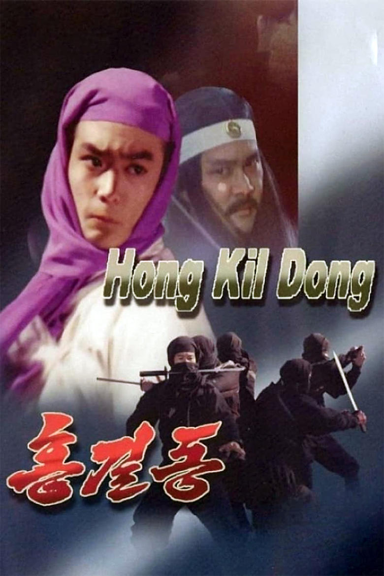 Poster of Hong Kil-dong